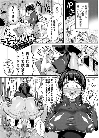 マネ×ハメ〜女子マネをハメ倒す中出し部活動〜