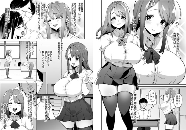 大野桃乃は巨乳で黒ニーソで制服姿で可愛い。