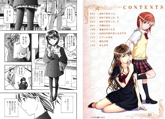 彼氏と別れる。初めて恋をした。