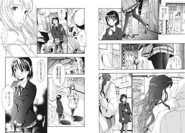 出会い。初めて恋をした。