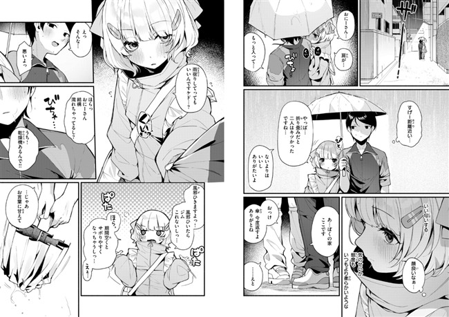 相合傘。ふわふわすりむ