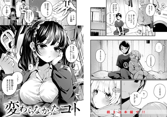 変わらなかったコト