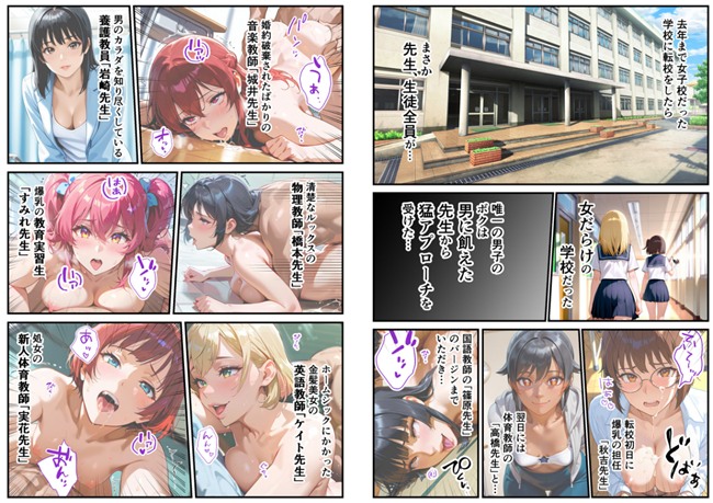 女だらけの学校で先生にバック挿入。快楽学園 どすけべ先生とハメ放題!16 〜理科教師 松本美琴〜