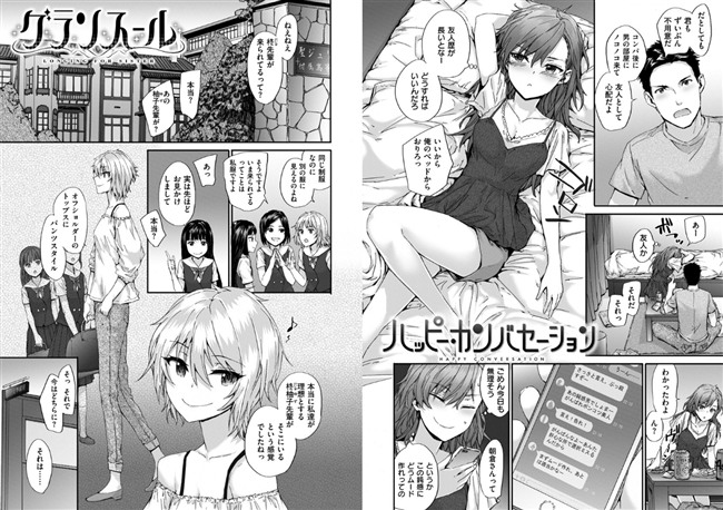 ハッピーカンバセーション
グランスール