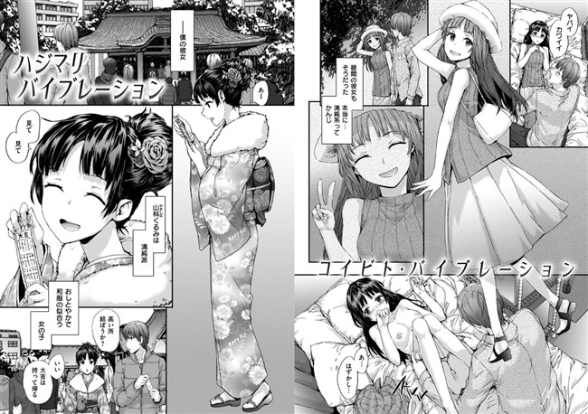 晴れ着。コイビト・バイブレーション
ハジマリ・バイブレーション