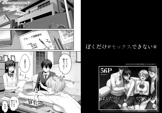 勉強会。家で。ぼくだけがセックスできない家