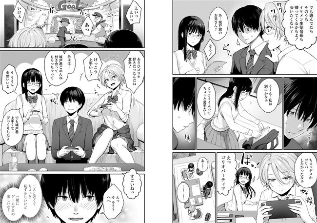 3人でゲーム。ぼくだけがセックスできない家