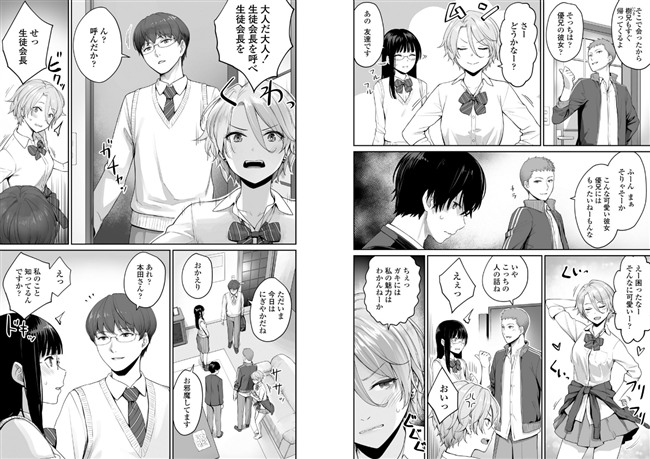 生徒会長。ぼくだけがセックスできない家