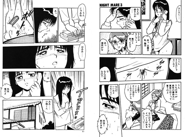 バイブ入れたまま電話。NIGHT MARE 3