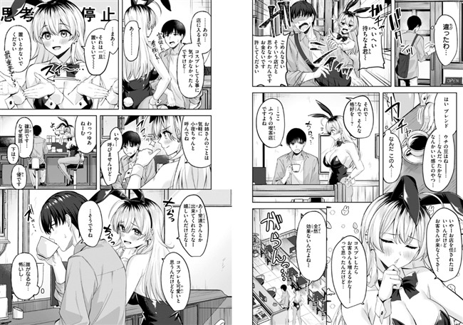 喫茶店。バニーブレイク!