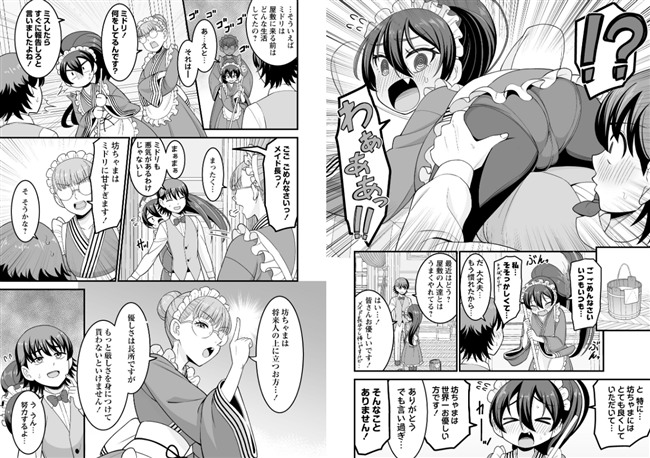 お尻見せ。タイツ。ドジっ子メイドに愛のお仕置きを!