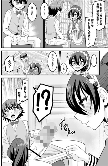 フェラ。ドジっ子メイドに愛のお仕置きを!