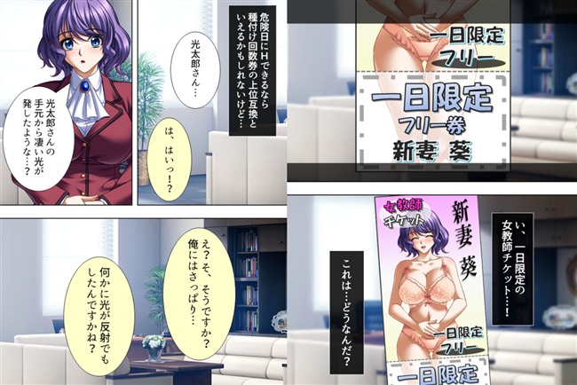 新妻葵。女教師チケット 第12巻