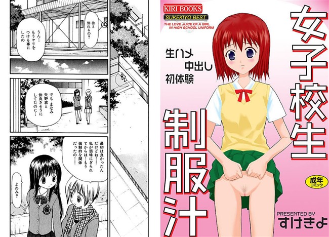 女子校生制服汁