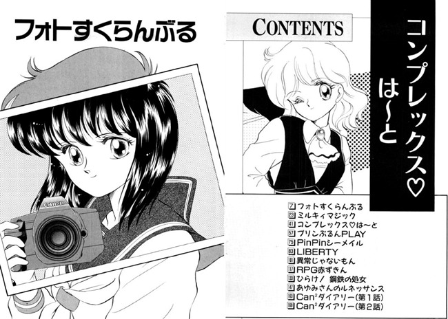 フォトすくらんぶる。コンプレックス・は〜と