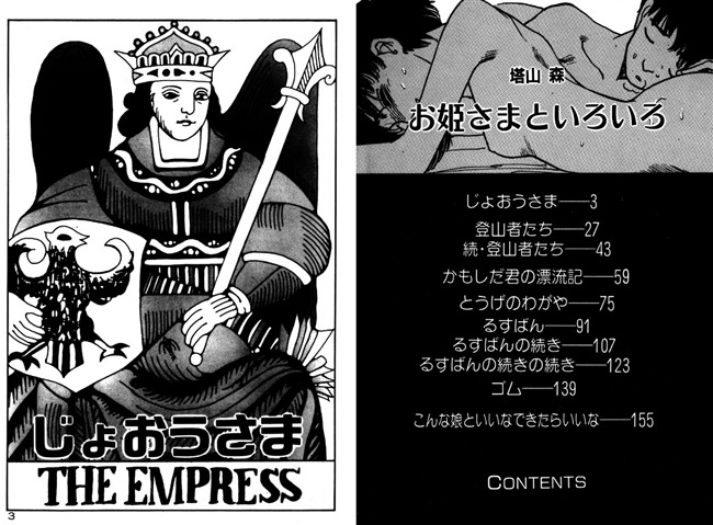 お姫さまといろいろ 【b143amswk00013】