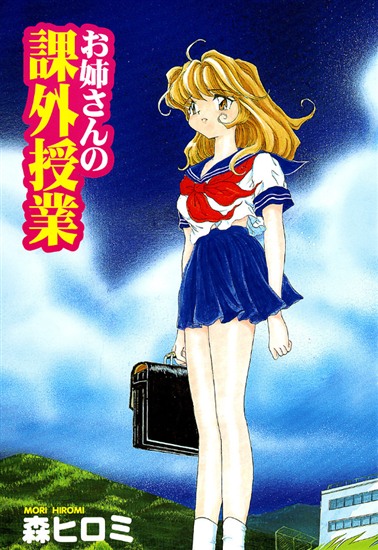 お姉さんの課外授業 【b390bleed00676】