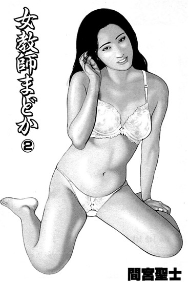 下着姿。女教師まどか （2）