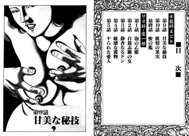 おっぱい揉み。女教師まどか （2）