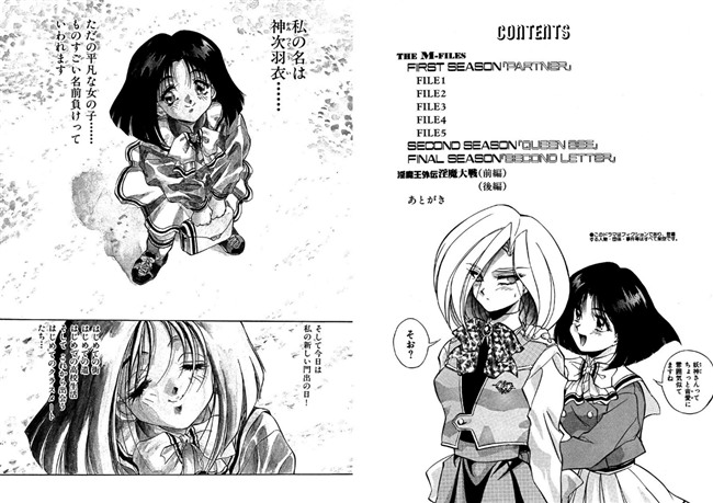 神次羽衣。THE M-FILES ミスティール・ファイルズ 【b390bleed00645】