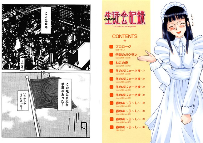 第一〇七生徒会記録 【b390aleed00477】