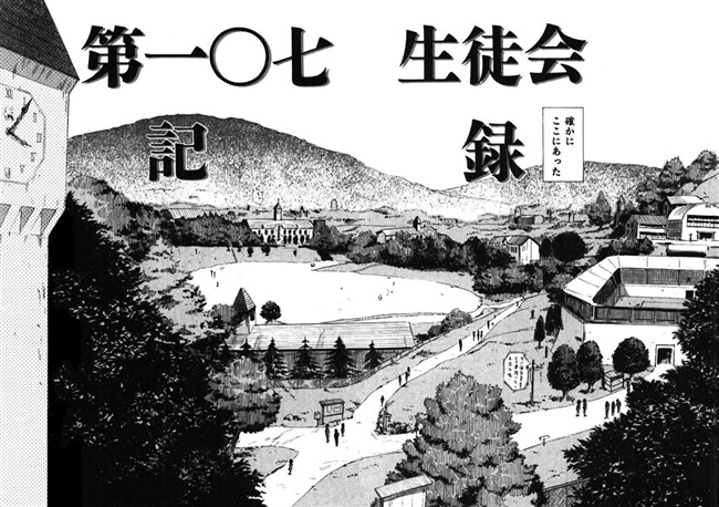 第一〇七生徒会記録 【b390aleed00477】