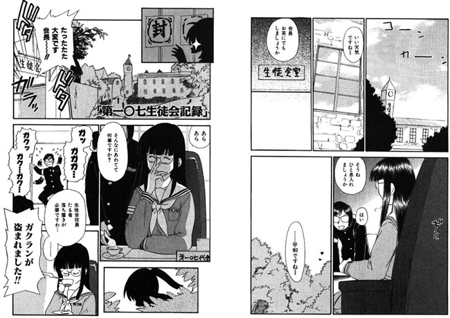 メガネの会長。第一〇七生徒会記録 【b390aleed00477】