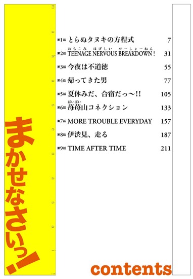 まかせなさいっ！山本直樹