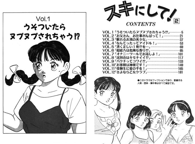 スキにして！ （2）うそついたらヌプヌプされちゃう