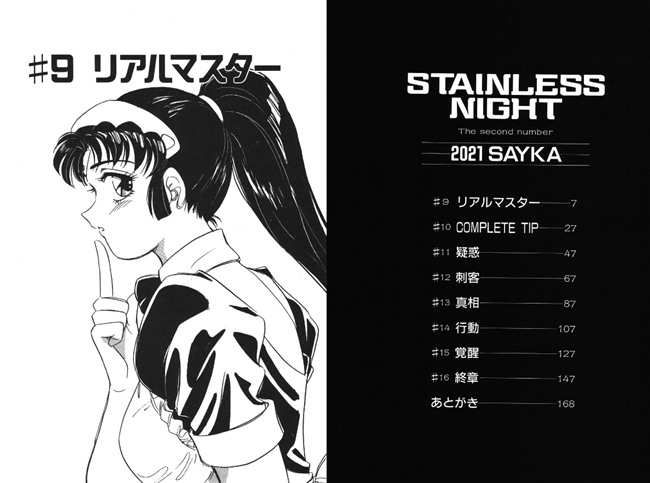 ステンレスナイト 2021 SAYAKA