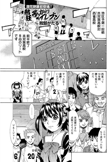 熱狂ぶっかけイレブン