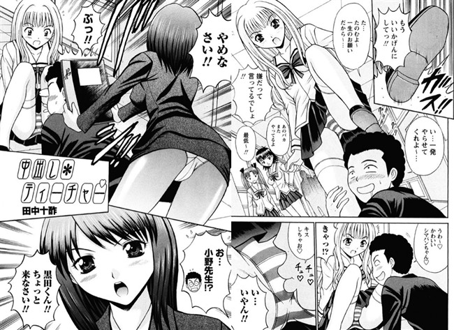 中出しティーチャー（単話） 【b370asbhd00130】田中十酢（たなかじゅーす）