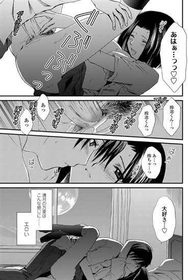 Moon Shine（単話） 【b161aakct00172】憧明良(しょうあきら)