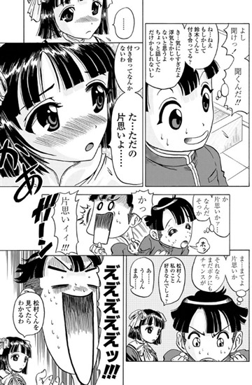 乙女の（勝手）心（単話） 【b161aakct00178】ヌクヌクオレンジ