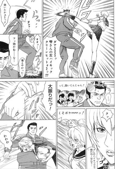 Strength girl 水形陣八郎