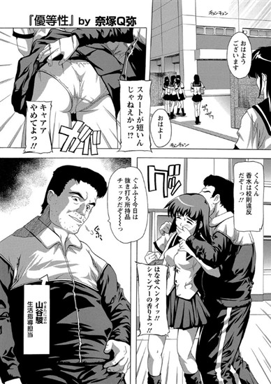 優等性（単話） 【b450aagcl00490】奈塚Q弥 なつかきゅうや