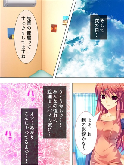 絵理先輩。どんなことでも思い通り!?スケベ心で能力発情! 【完全版】 第13巻