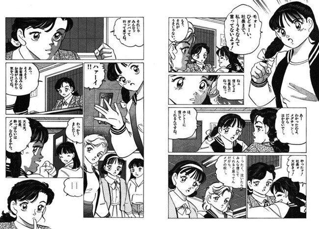 スキにして！ （2）