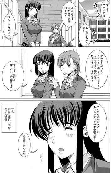 【全16Pフル漫画】優しさのカタチ（鳳まひろ） 【b240asncm00054】