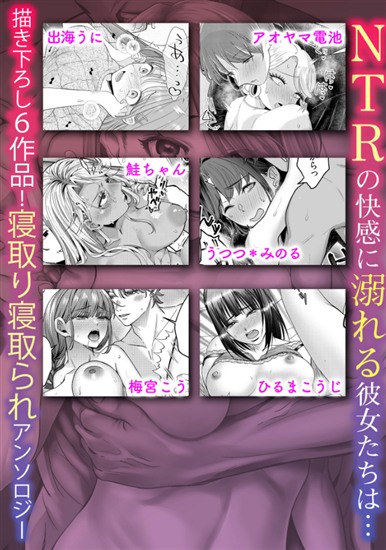 【全61Pフル漫画】NTR脳内破壊〜他人様のアレで性感帯がバグった女たち〜（2） 【s246asnph03916】