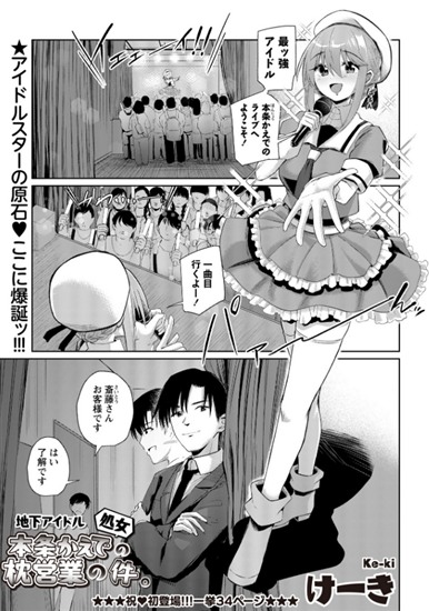 けーき｜地下アイドル本条かえで（処女）の枕営業の件。