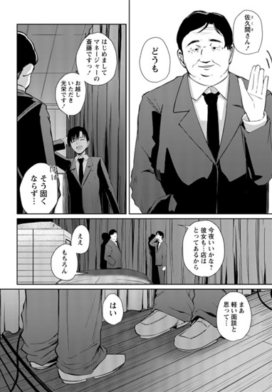 けーき｜地下アイドル本条かえで（処女）の枕営業の件。