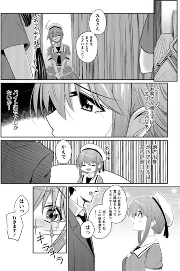 けーき｜地下アイドル本条かえで（処女）の枕営業の件。