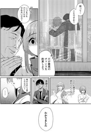 けーき｜地下アイドル本条かえで（処女）の枕営業の件。