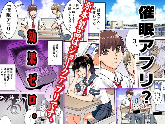委員長は催●アプリを信じてる。総集編