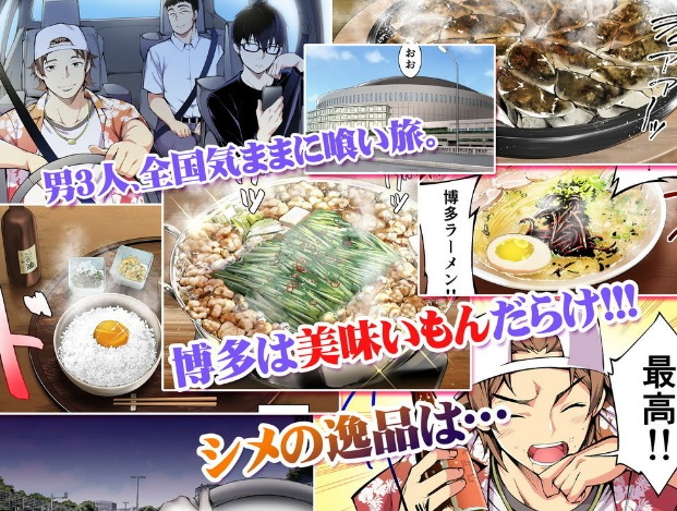 飯犯トラベラーズ 博多集団レ●プ旅行 フルカラー版