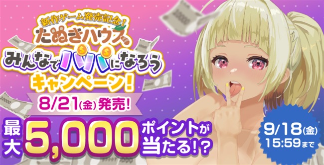 たぬきハウス
