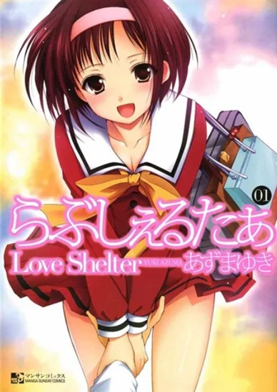 あずまゆき
