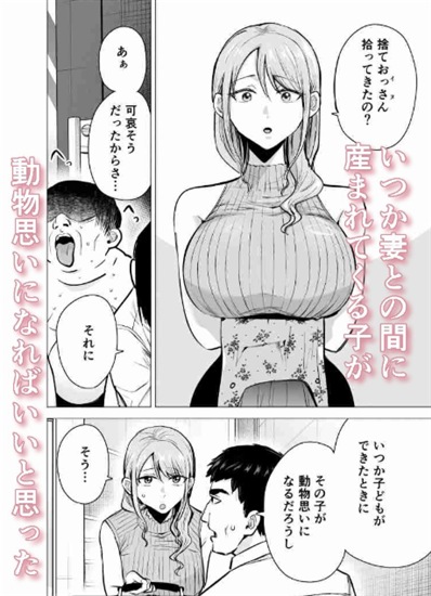 妻がおっさんに寝取られた話