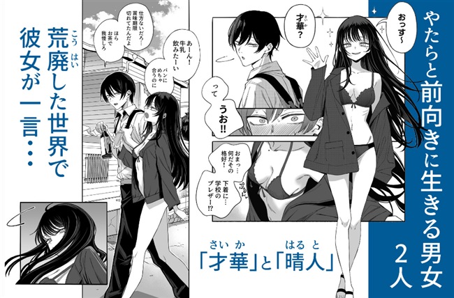 「世界の終わりックス」をしよう